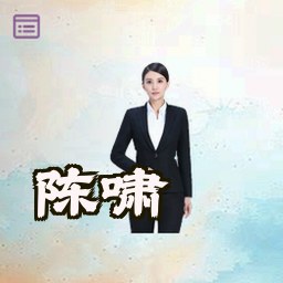 陈啸